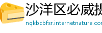 沙洋区必威提款多久